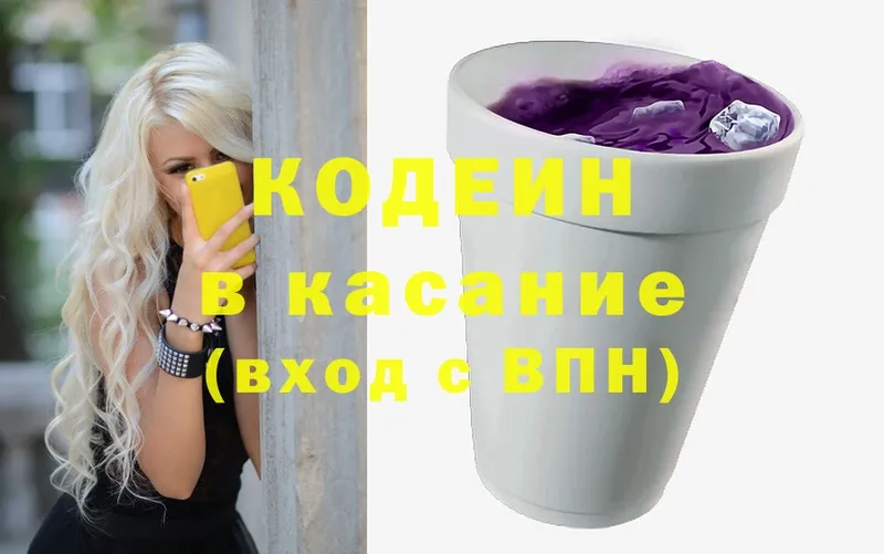 Кодеин напиток Lean (лин)  Макушино 