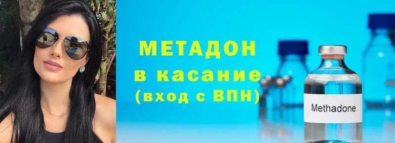 Метадон methadone Макушино